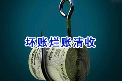 余杭讨帐公司